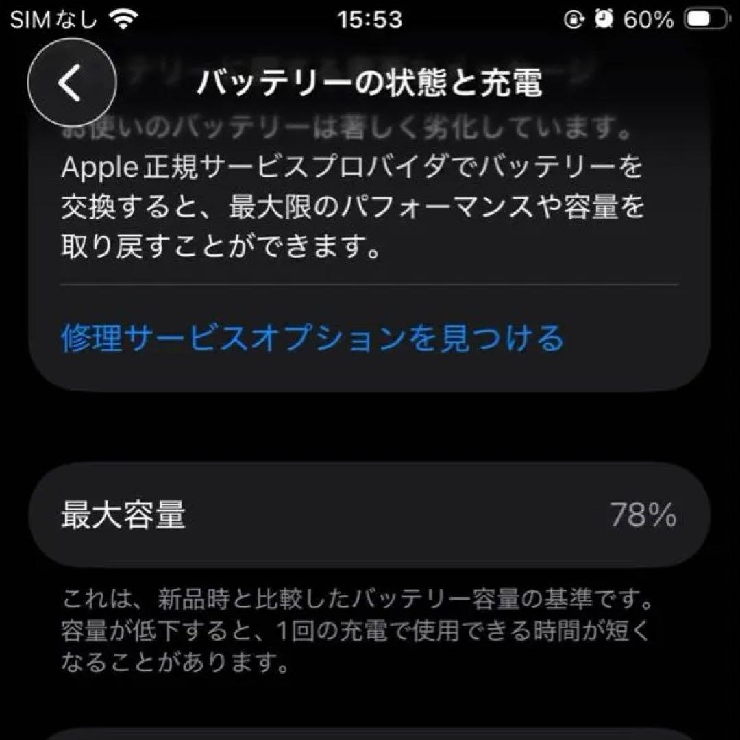 Apple iPhone SE 第3世代 64G スターライト バッテリー78%