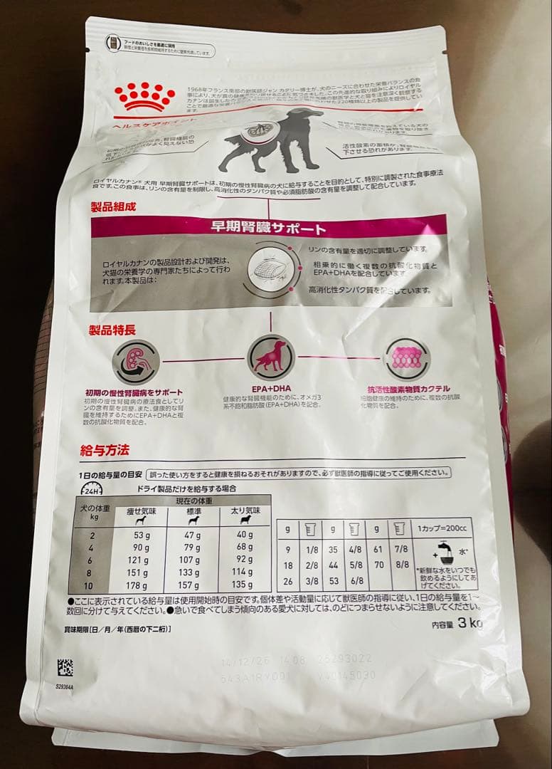 ロイヤルカナン　腎臓サポート　犬用　3キロ