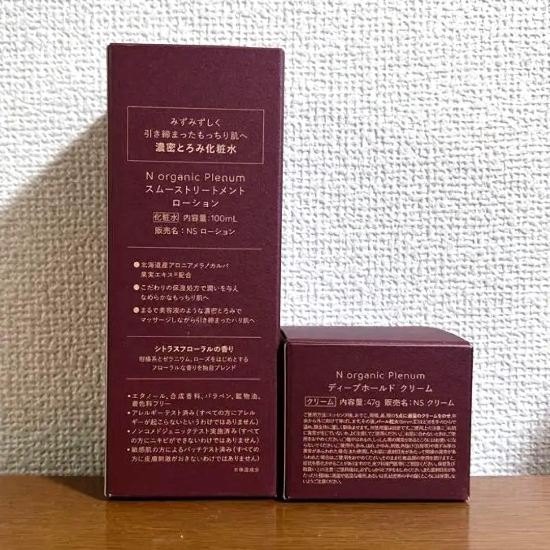 Nオーガニック　プレナム　ローション　クリーム　セット