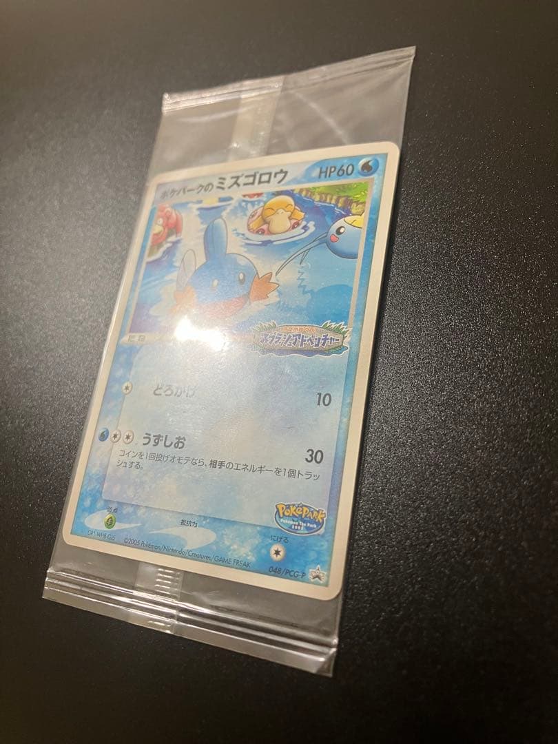 ポケモンカード ポケパークのミズゴロウ 未開封 限定 プロモ