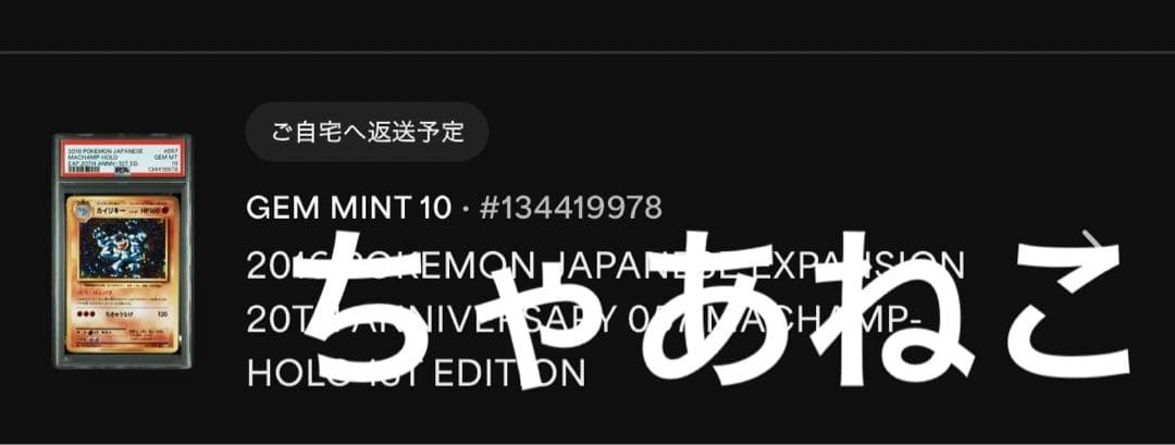 PSA10＊2016 カイリキー 20th CP6 Machamp 20周年