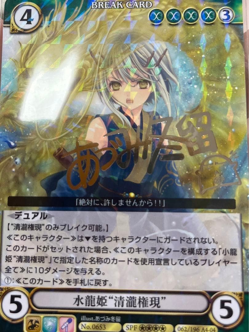 あづみ冬留箔押しサイン入りカード