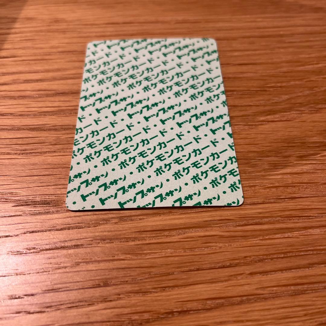 トップサン　裏面緑　GREEN ナンバーあり　フシギバナ 003 ポケモンカード