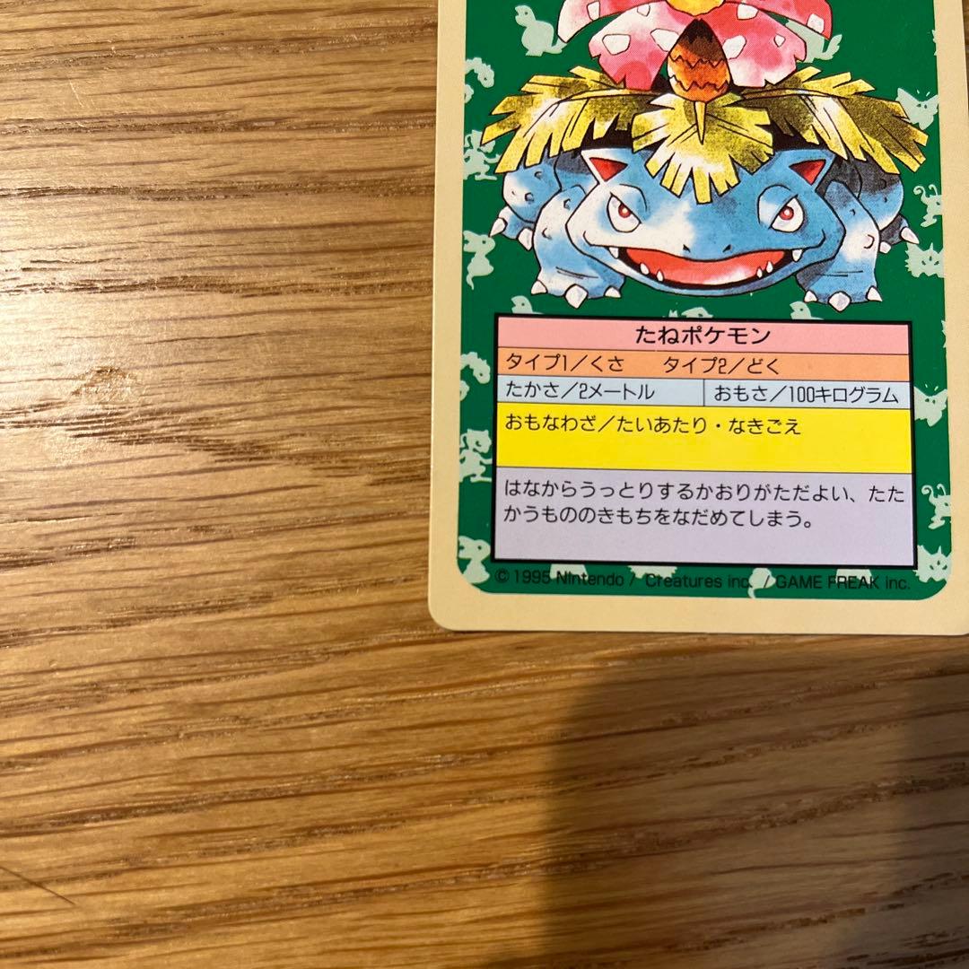 トップサン　裏面緑　GREEN ナンバーあり　フシギバナ 003 ポケモンカード