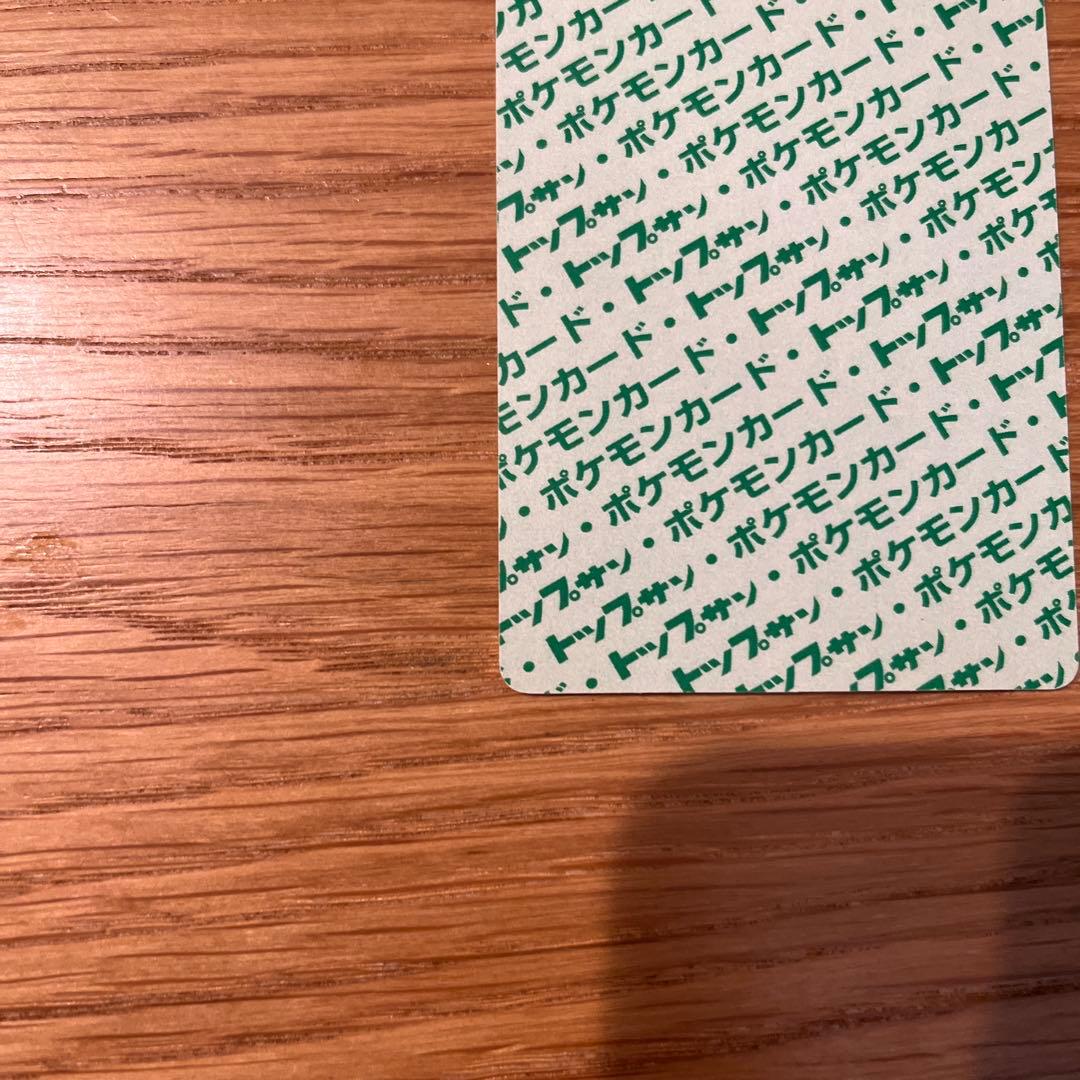 トップサン　裏面緑　GREEN ナンバーあり　フシギバナ 003 ポケモンカード