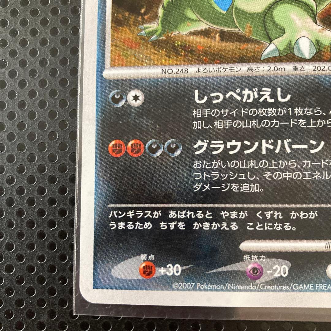 ポケモンカード バンギラス LV.57 DP2 DPBP#298⭐︎2枚