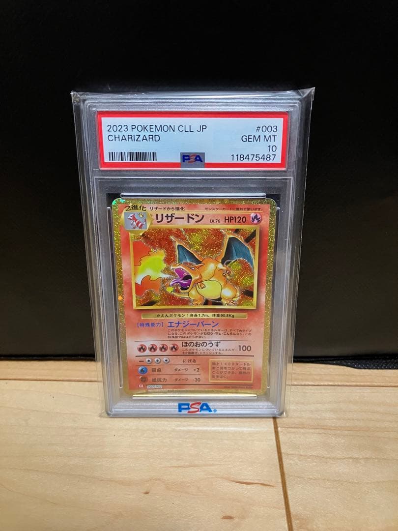 2023 ポケモンカード リザードン　PSA10