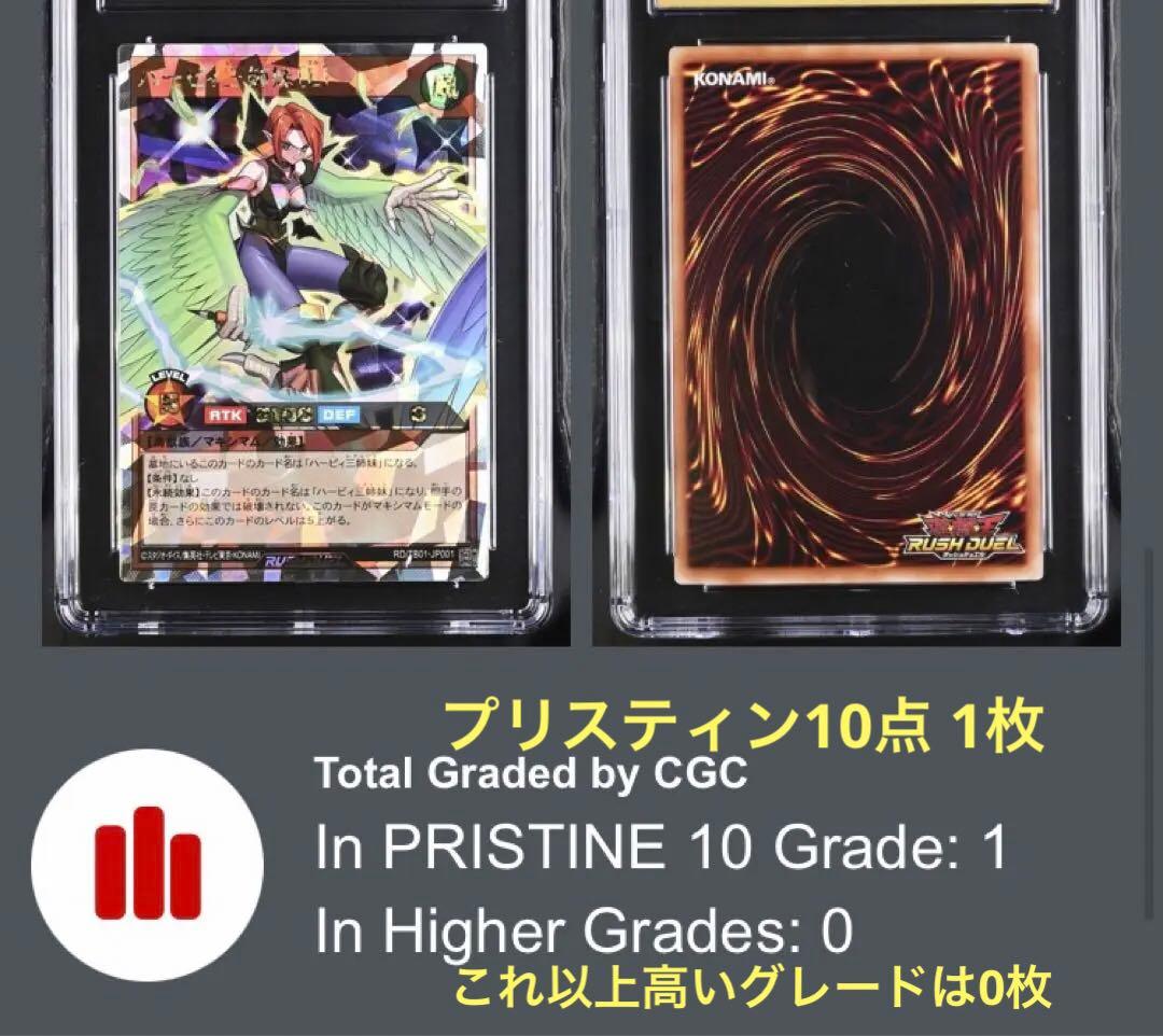 CGC10点 ハーピィ レディ 三姉妹L オーバーラッシュレア ラッシュデュエル