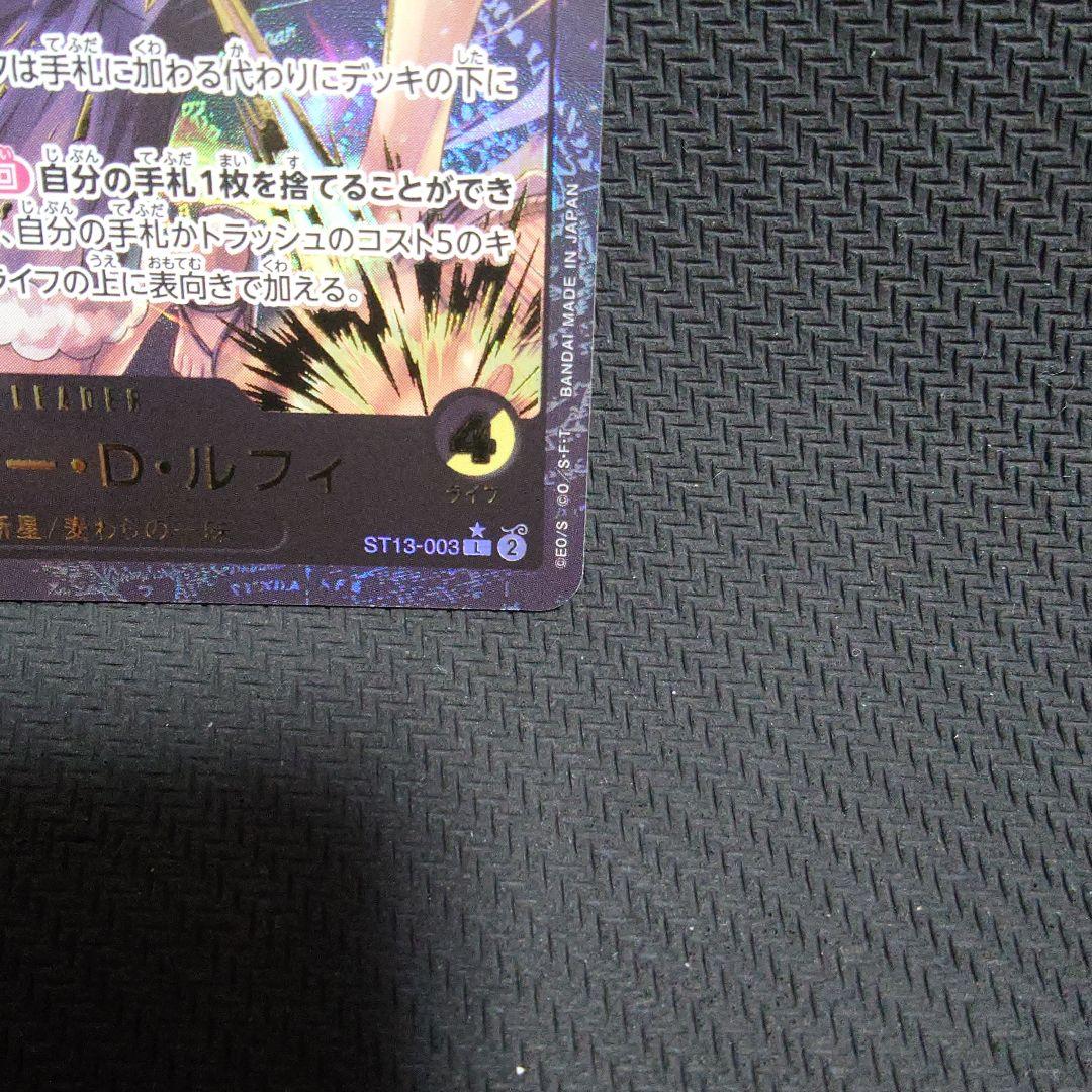 モンキー・D・ルフィ L ST13-003　金箔押し　パラレル　②