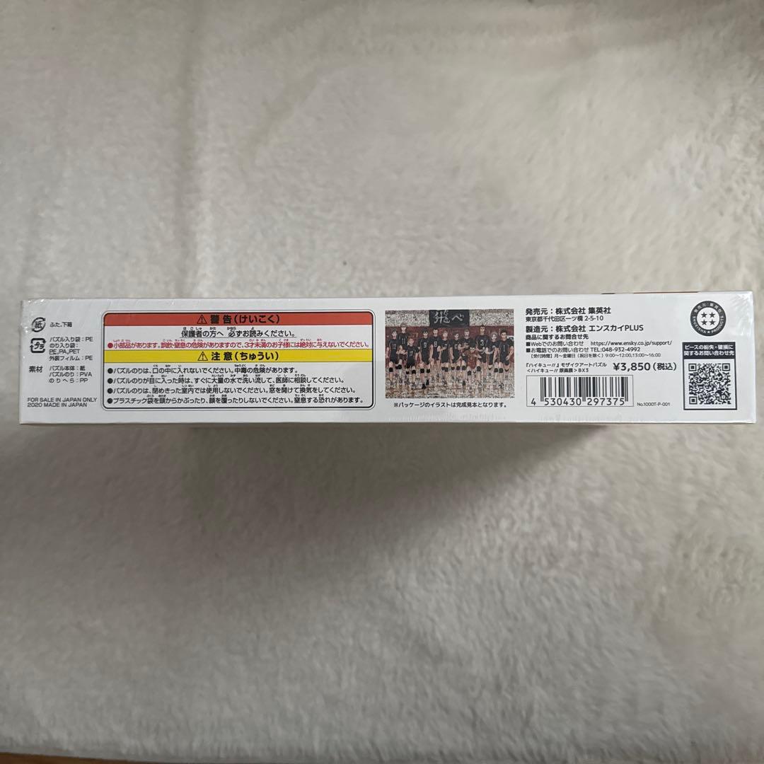 【新品　未開封】ハイキュー!!展 モザイクアート ジグソーパズル 1000ピース