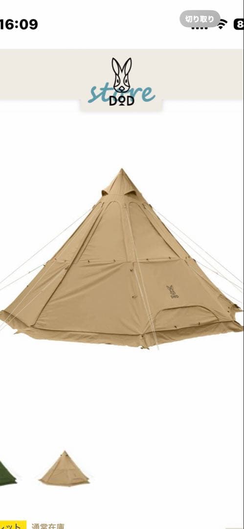 レンコンテント2M タン