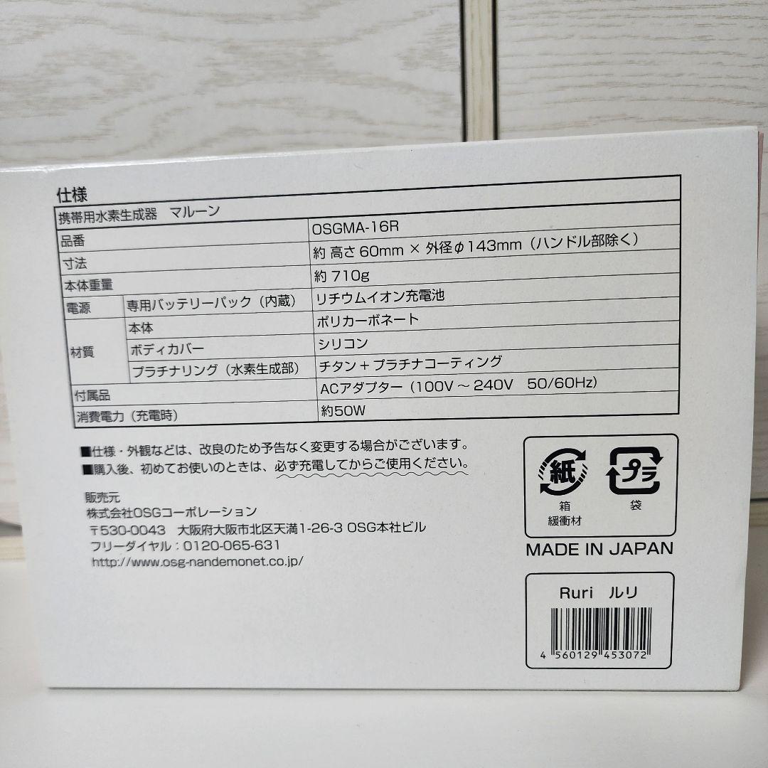携帯用水素生成器マルーンmalloon FLMA-16 携帯水素マルチポッド新品