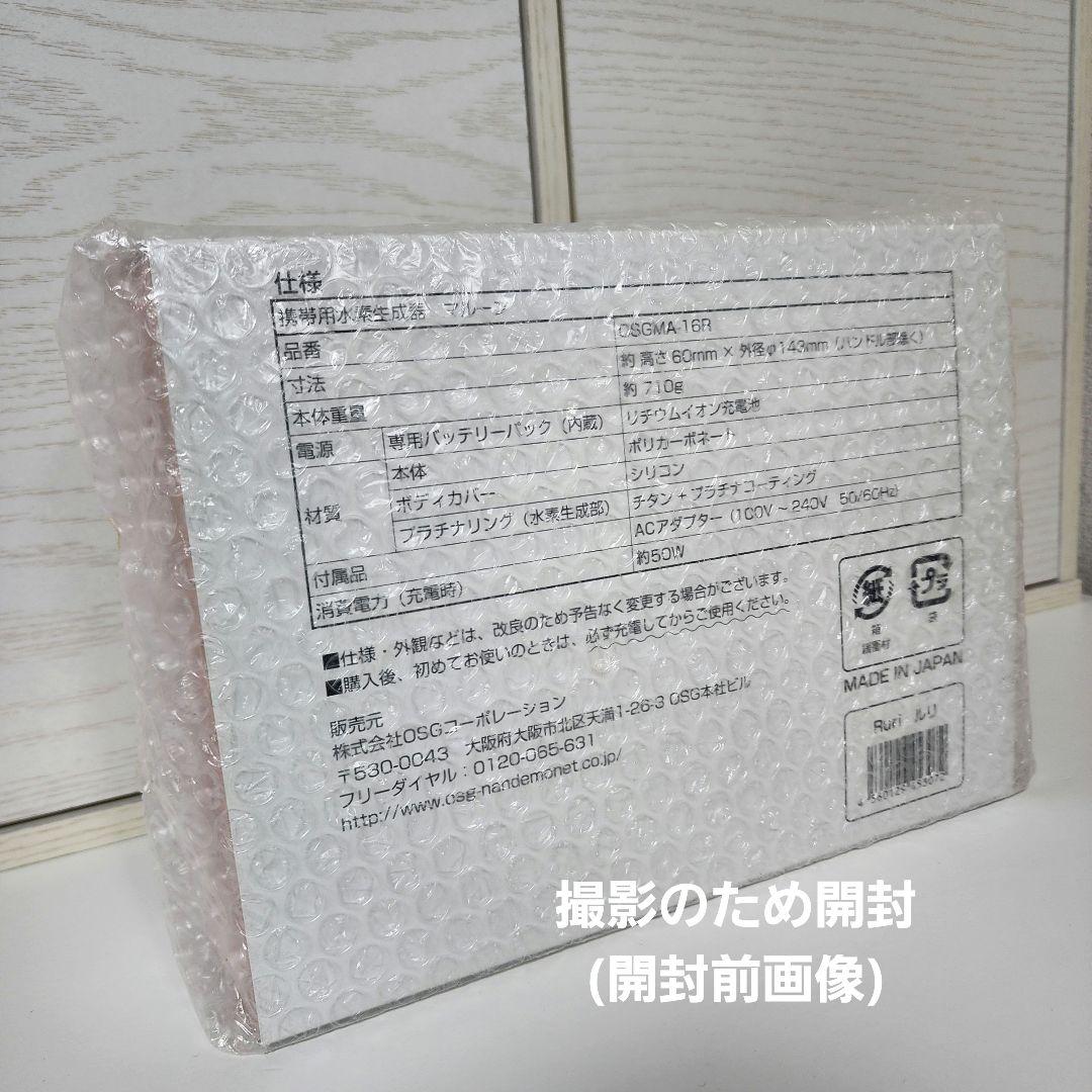 携帯用水素生成器マルーンmalloon FLMA-16 携帯水素マルチポッド新品