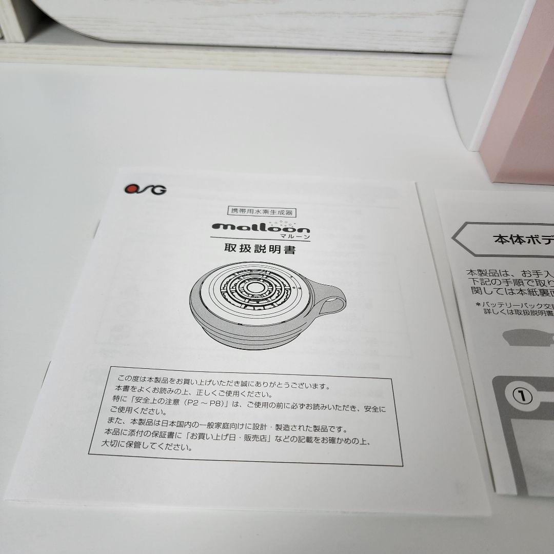 携帯用水素生成器マルーンmalloon FLMA-16 携帯水素マルチポッド新品