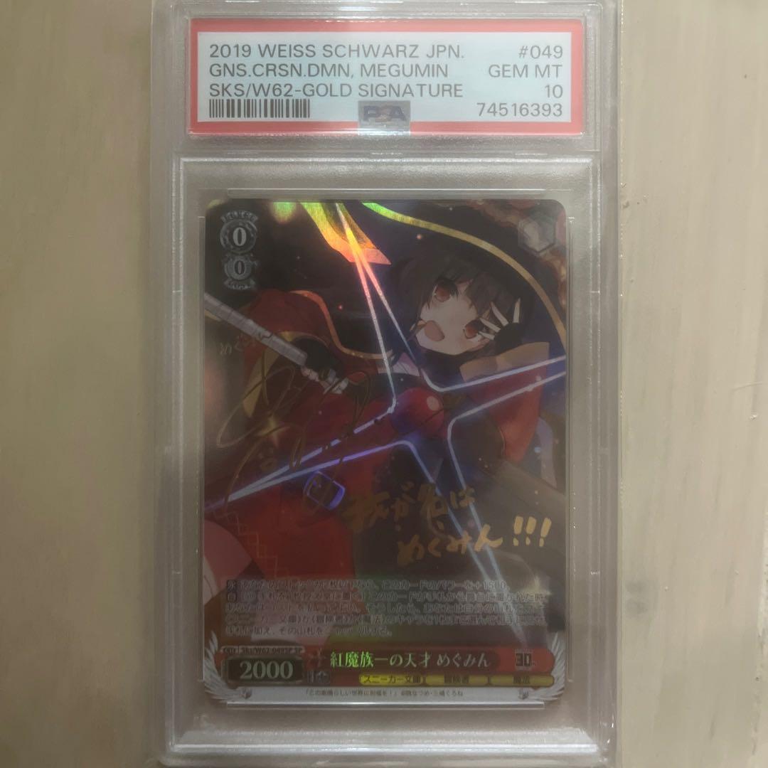 【psa10】 ヴァイスシュヴァルツ紅魔族一の天才めぐみんサインSP このすば
