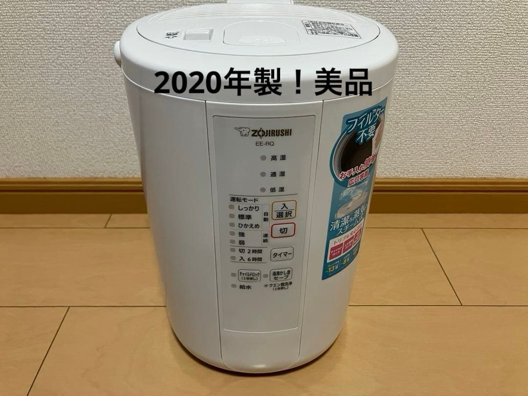 象印　加湿器　スチーム式　EE-RQ50