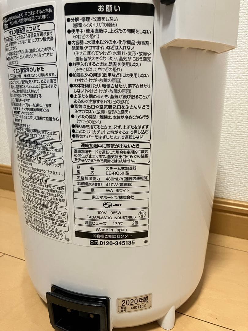 象印　加湿器　スチーム式　EE-RQ50
