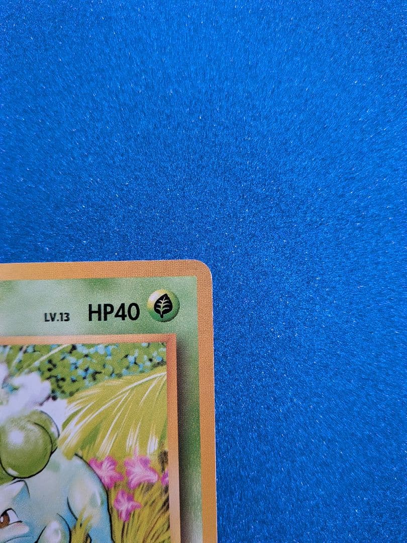 フシギダネ HP40 No.001　旧裏