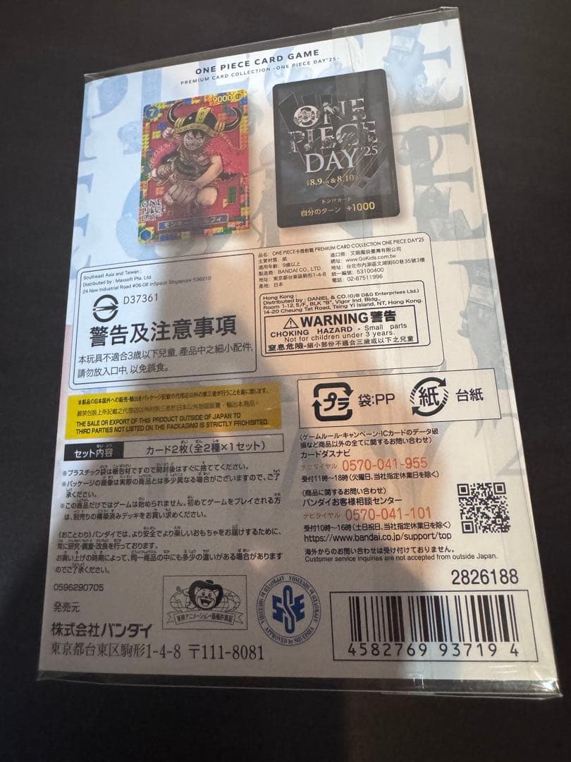 【未開封】　ONE PIECE カード　モンキー・D・ルフィ　DAY25