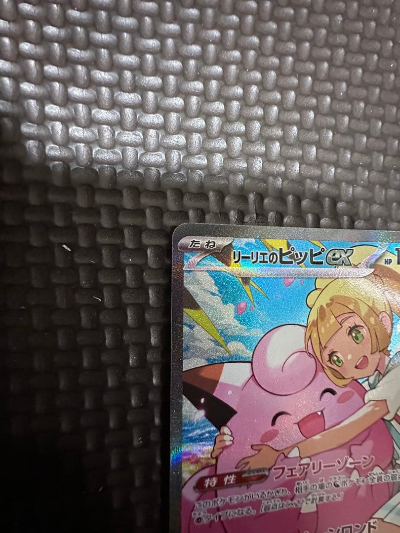 リーリエのピッピex (SAR仕様) スタートデッキ100