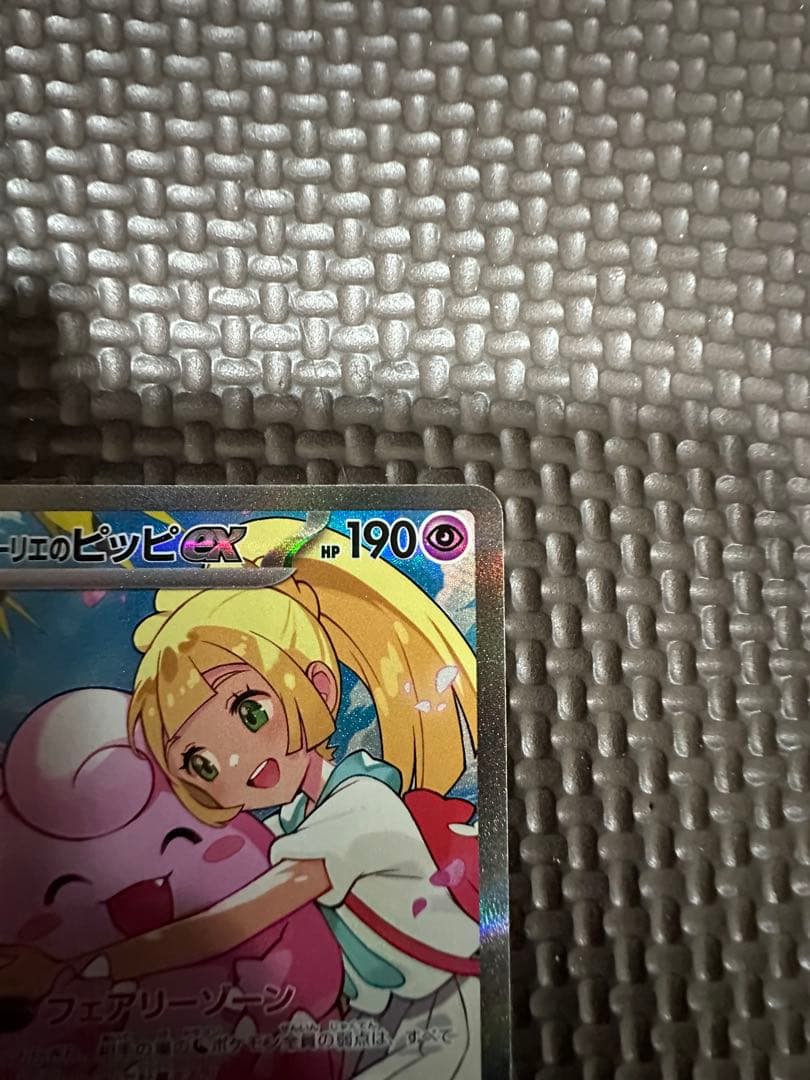 リーリエのピッピex (SAR仕様) スタートデッキ100