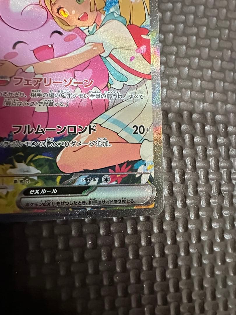 リーリエのピッピex (SAR仕様) スタートデッキ100