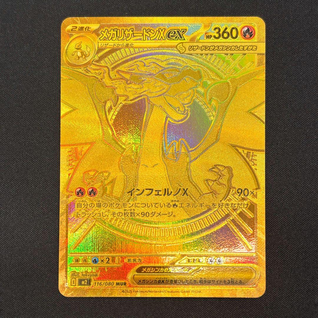 メガリザードンXex MUR M2 116/080 インフェルノX