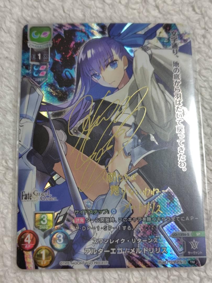 Lycee　メルトリリス　SP