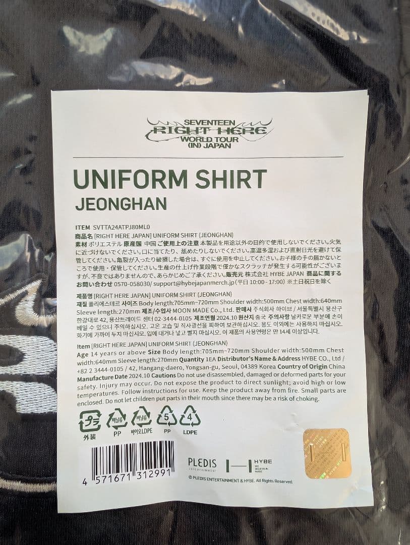 [匿名配送］SEVENTEEN RIGHT HERE ユニフォーム ジョンハン②