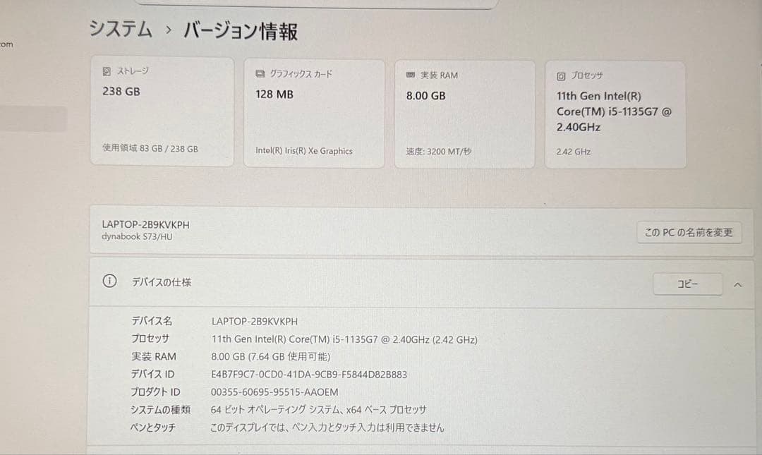 【動作確認済】dynabook S73/HU 充電器付