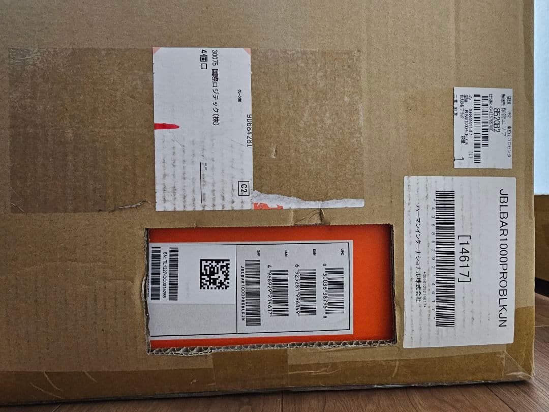 【新品、未開封】JBL BAR1000　サラウンドスピーカー