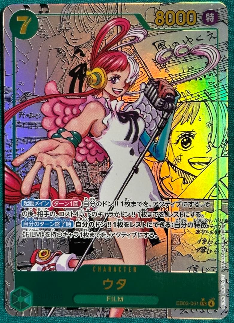 ワンピース カードゲーム ウタ コミパラ EB03 061 SEC パラレル
