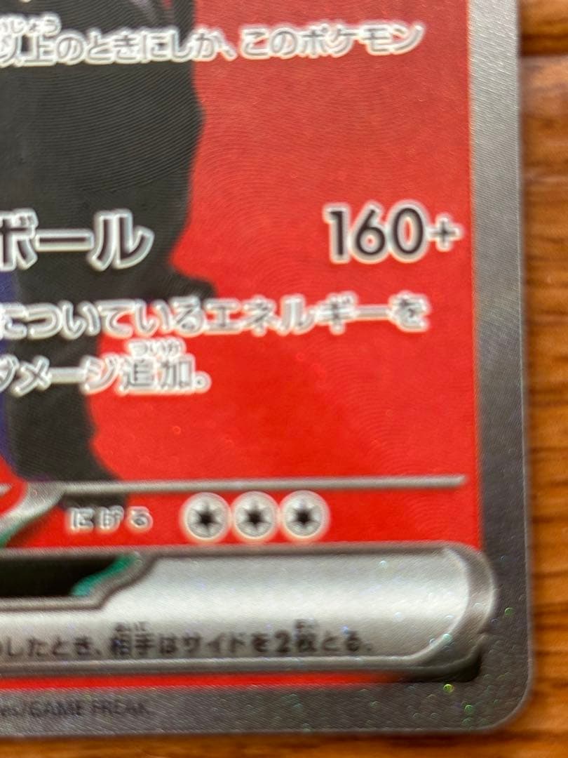 〔美品〕ポケモンカード　ロケット団のミュウツーex SAR