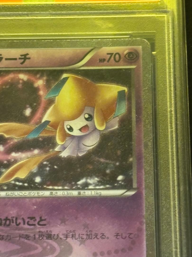 【PSA10】ジラーチ 015/032 ポケキュン CP3