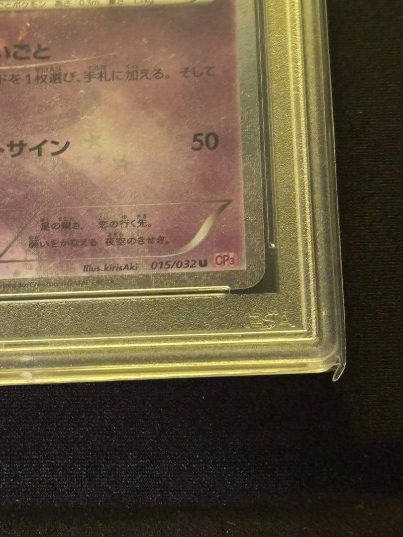 【PSA10】ジラーチ 015/032 ポケキュン CP3