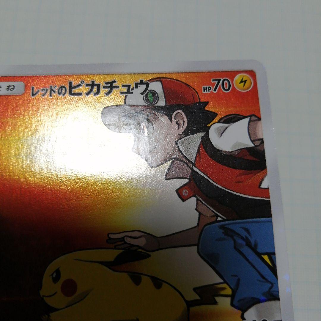ポケモンカード　レッドのピカチュウ　プロモ　レッドの挑戦　sr　プロモ