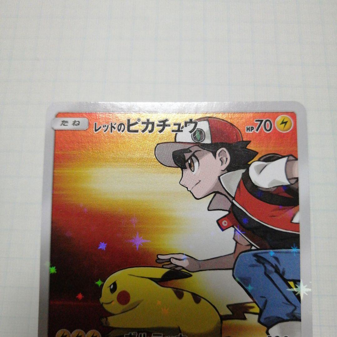 ポケモンカード　レッドのピカチュウ　プロモ　レッドの挑戦　sr　プロモ