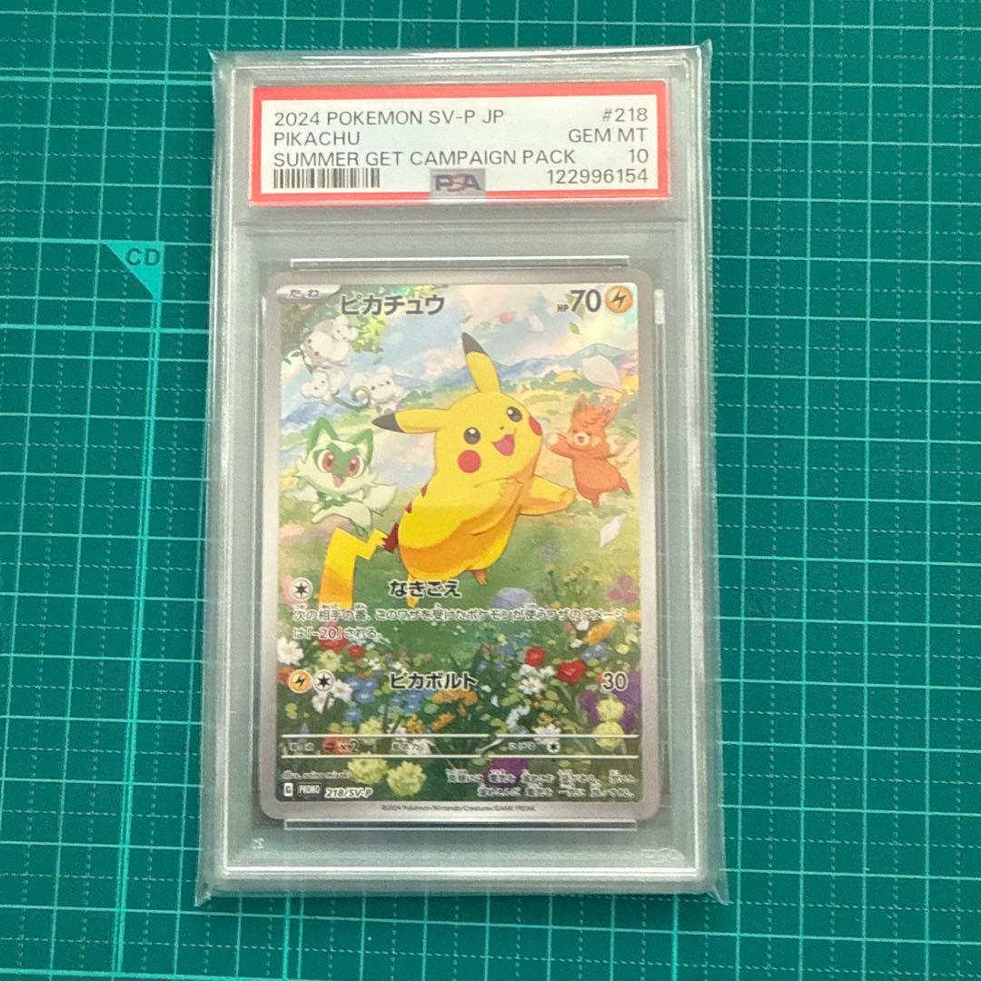 PSA10 ピカチュウ プロモ 夏がキタ プロモGetキャンペーン！