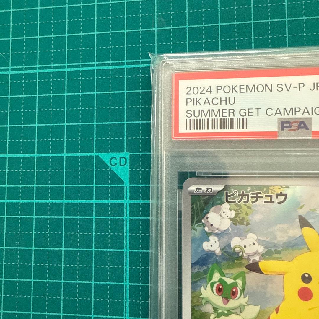 PSA10 ピカチュウ プロモ 夏がキタ プロモGetキャンペーン！