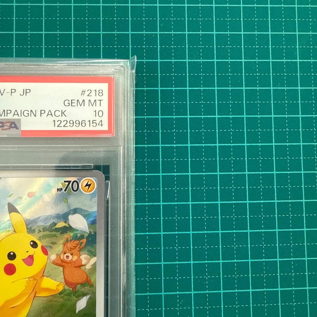 PSA10 ピカチュウ プロモ 夏がキタ プロモGetキャンペーン！