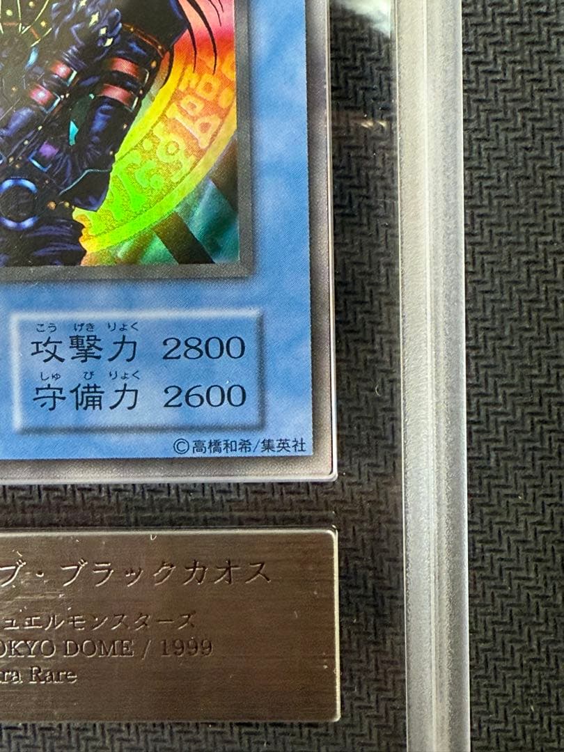 遊戯王　ARS10 マジシャンオブブラックカオス　初期　ウルトラ　PSA10相当