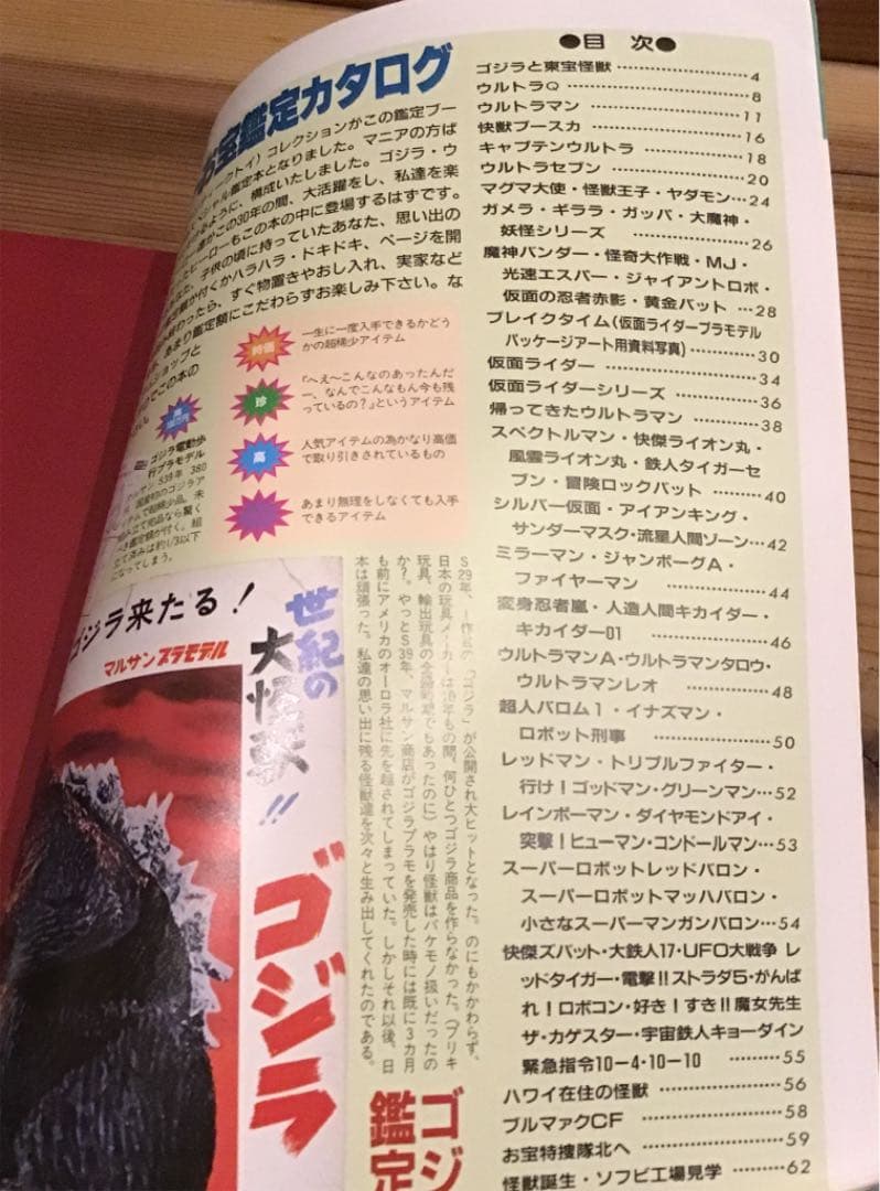 宇宙船別冊　「怪獣・ヒーローお宝鑑定カタログ」