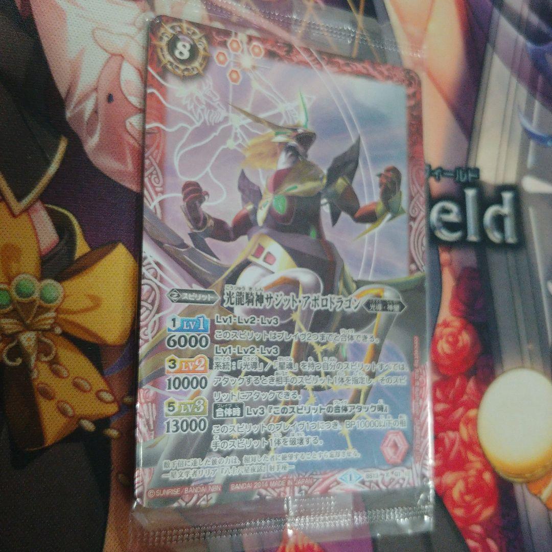 光龍騎神サジット・アポロドラゴン　超覇王ロードドラゴンセイバーウエハース版未開封