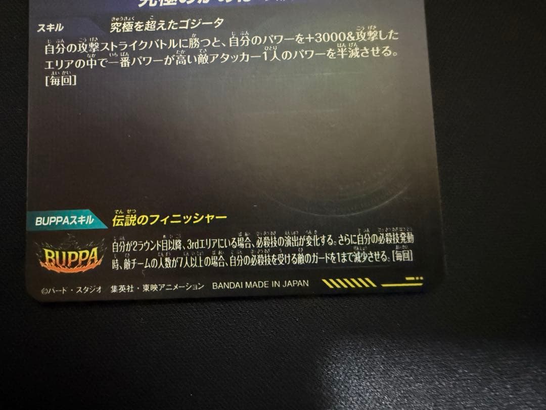 SDV7-SEC 1.2 ベジット＆ゴジータ：BR パラレル版セット