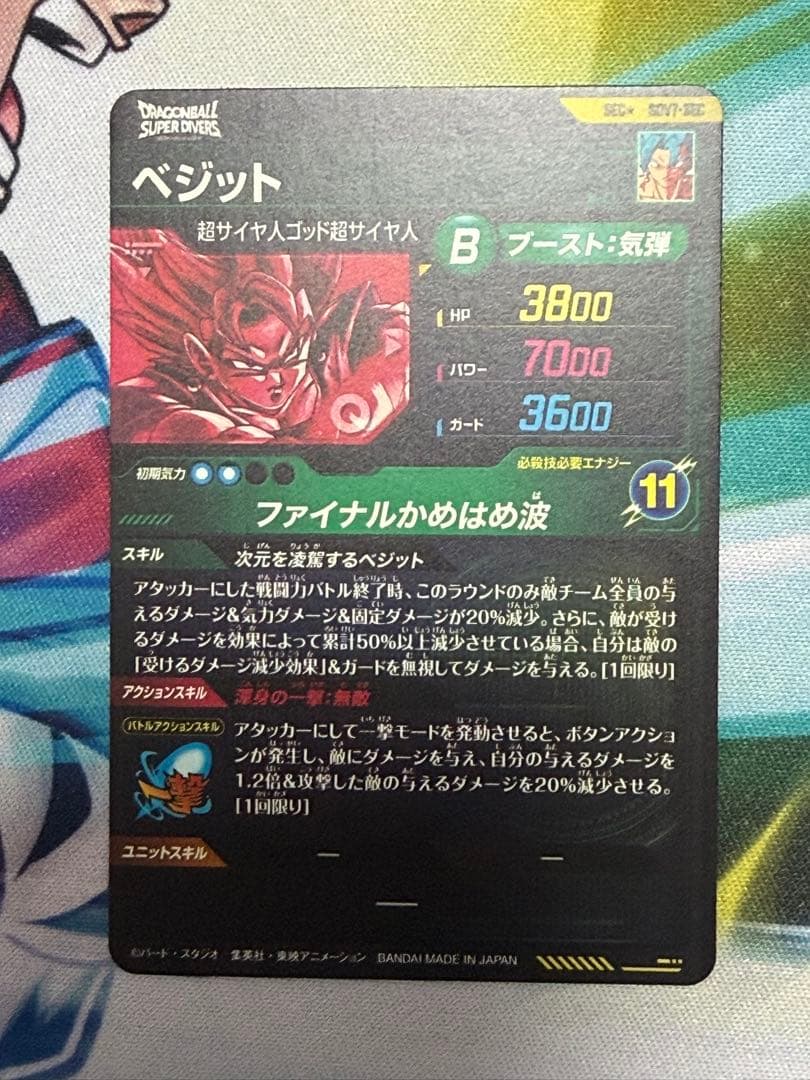 SDV7-SEC 1.2 ベジット＆ゴジータ：BR パラレル版セット