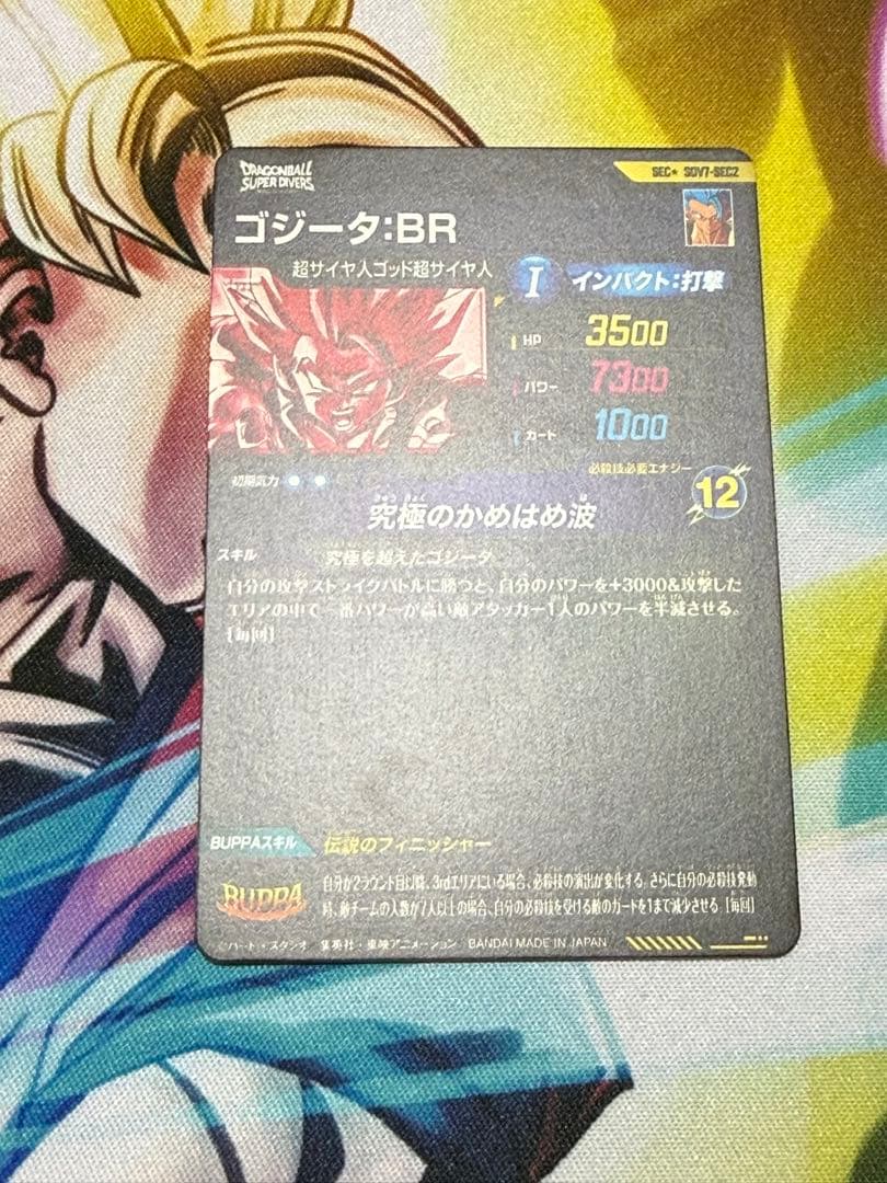 SDV7-SEC 1.2 ベジット＆ゴジータ：BR パラレル版セット