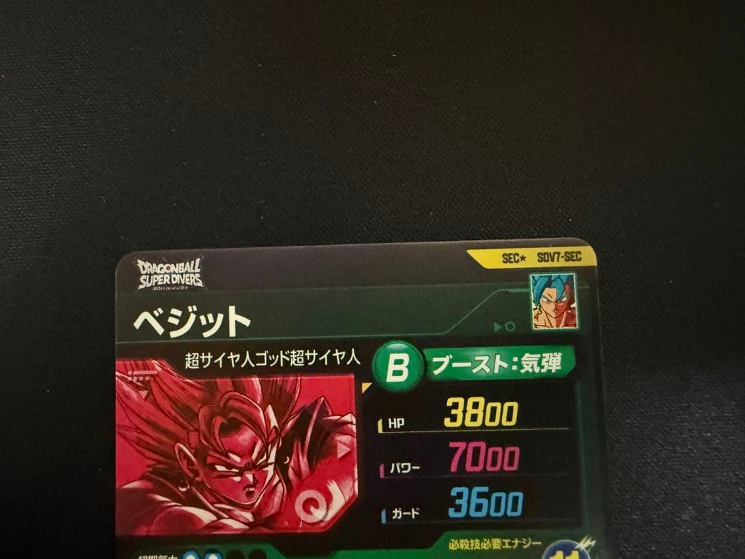 SDV7-SEC 1.2 ベジット＆ゴジータ：BR パラレル版セット