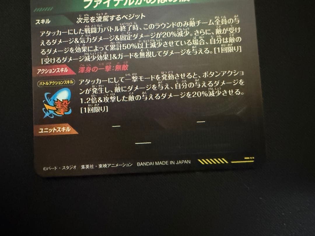 SDV7-SEC 1.2 ベジット＆ゴジータ：BR パラレル版セット