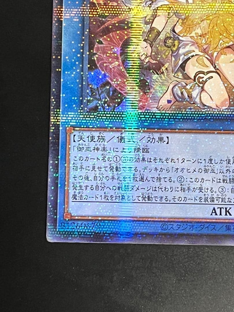 市*ト様 遊戯王　オオヒメの御巫　絵違い　イラスト違い　ウルトラパラレル