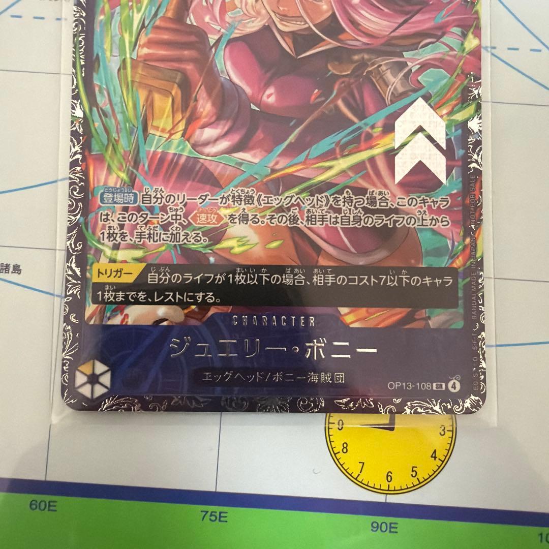 ジュエリーボニー